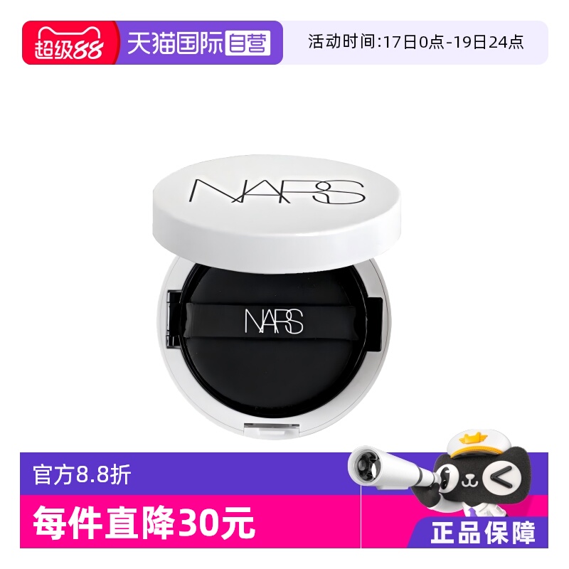 【自营】Nars/娜斯超水光气垫水润光泽保湿防晒气垫粉底专柜正品