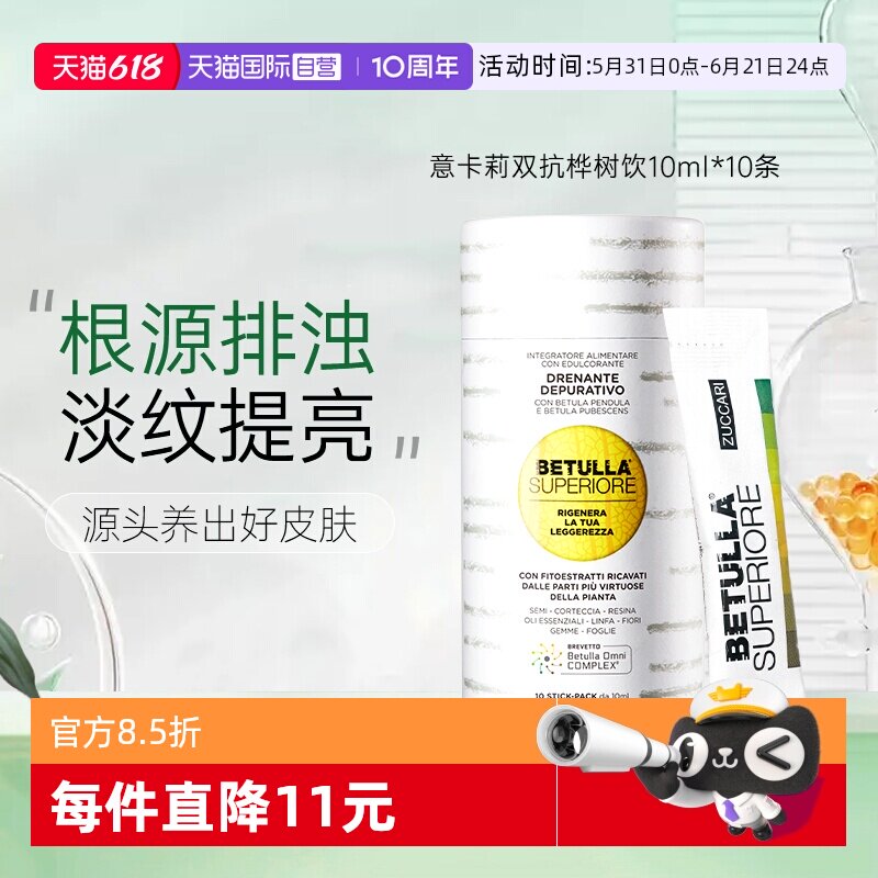【自营】意卡莉双抗天然桦树汁饮内调抗皱男女去痘10条/盒试用装