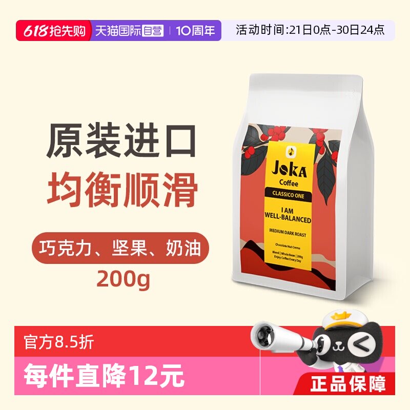 【自营】JOKA吉欧咖 1号拼配咖啡豆200g意式阿拉比卡原装进口中深