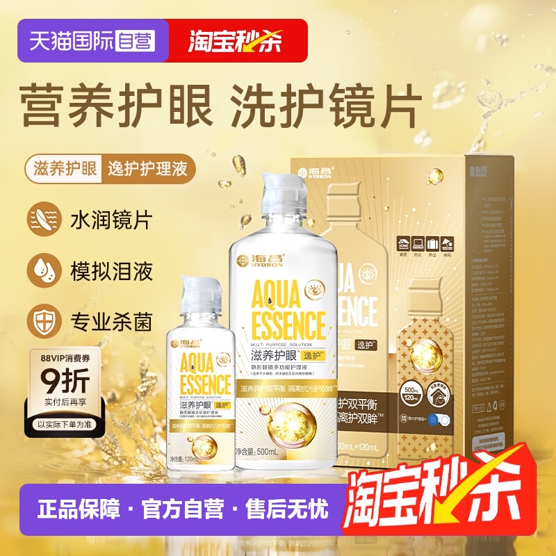 【自营】海昌隐形近视眼镜逸护护理液500+120瓶美瞳护眼大小瓶装