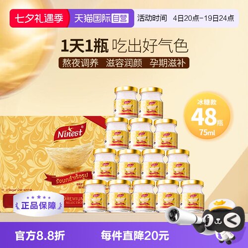 Ninest南御品冰糖燕窝75ml*48瓶