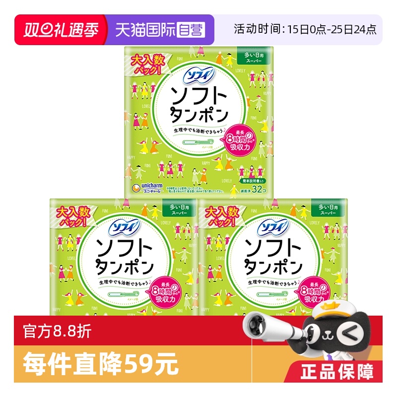 导管式棉条日本SOFY/苏菲