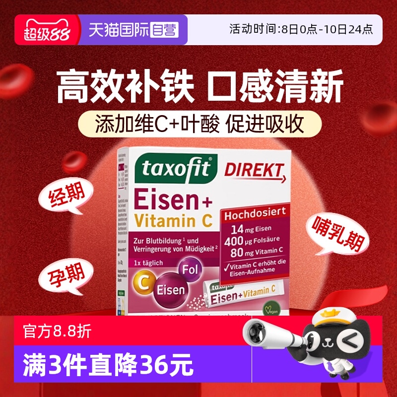 铁气血三效合一补铁粉德国修女