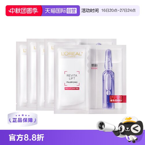 【自营】欧莱雅水光充盈安瓶鲜注精华面膜4盒装补水保湿舒缓3代
