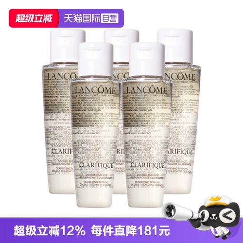 【自营】Lancome/兰蔻极光水净澈焕肤双重精华水50ml*5爽肤水
