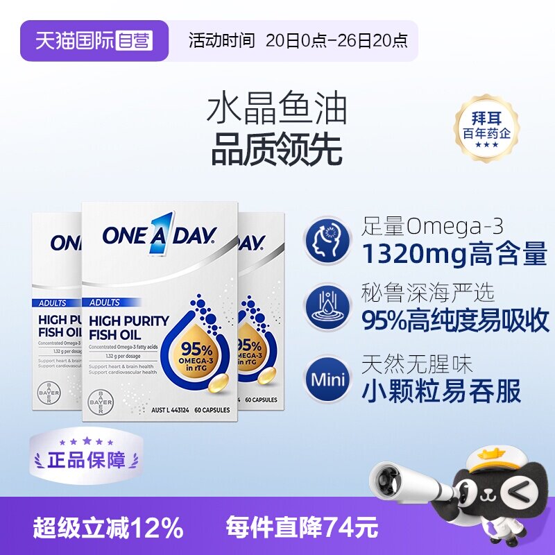 【自营】拜耳OneADay水晶95%高纯度鱼油DHA60粒*3