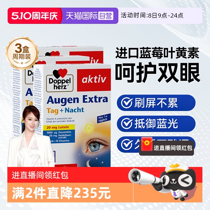 【自营】德国进口双心越橘蓝莓叶黄素软胶囊成人护眼片脂非软糖*3