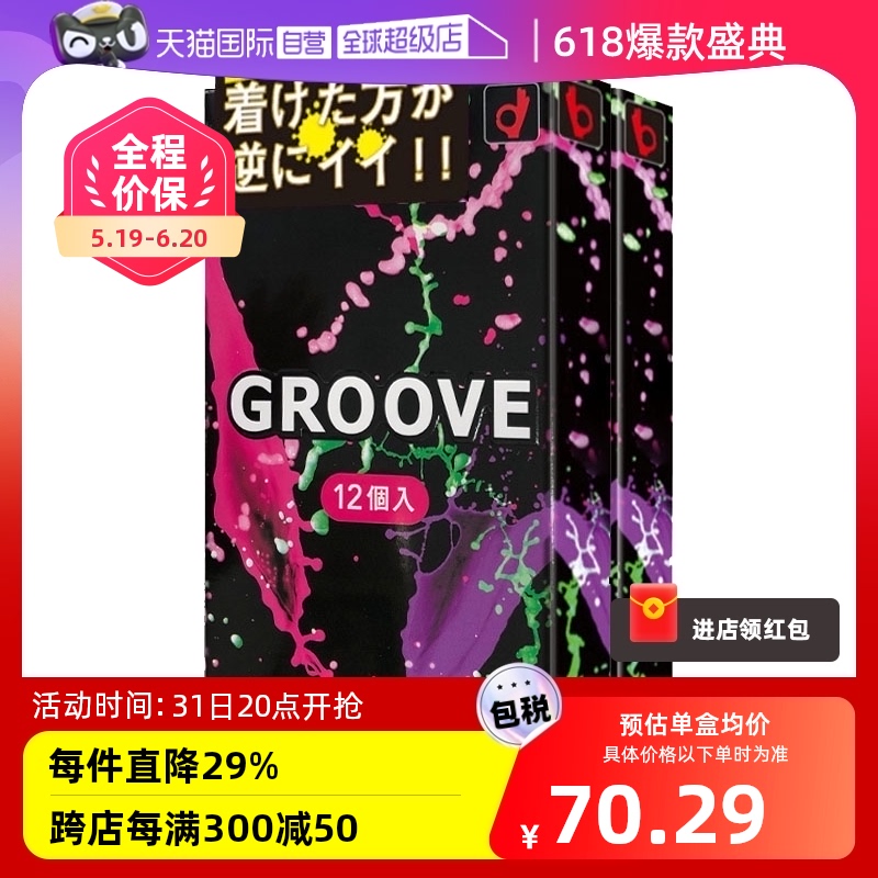 【自营】【国内首发】okamoto冈本Groove避孕套12只装*2进口套装