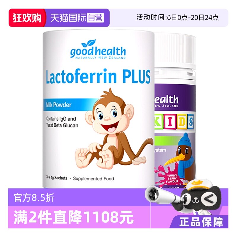 【自营】goodhealth嚼嚼乐葡聚糖+乳铁蛋白粉儿童牛初乳