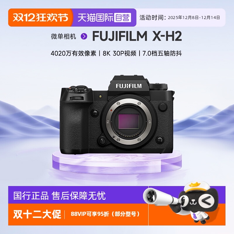 【自营】富士X-H2s无反旗舰级相机 vlog视频xh2s微单高速专业相机