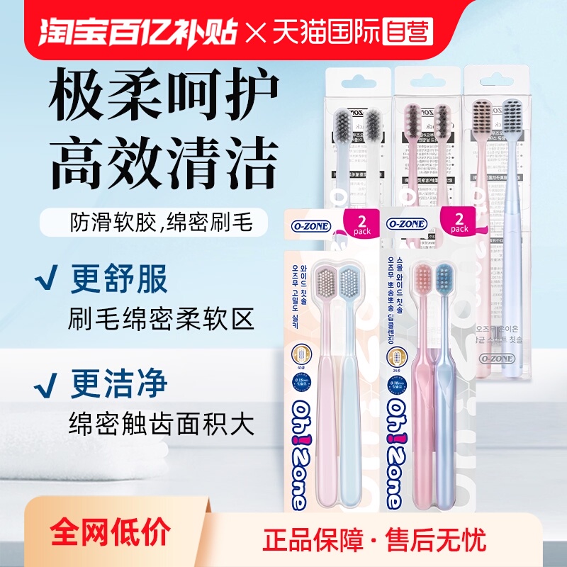 【自营】欧志姆纤柔宽头洁净护龈牙刷成人家庭家用舒适极简2支装