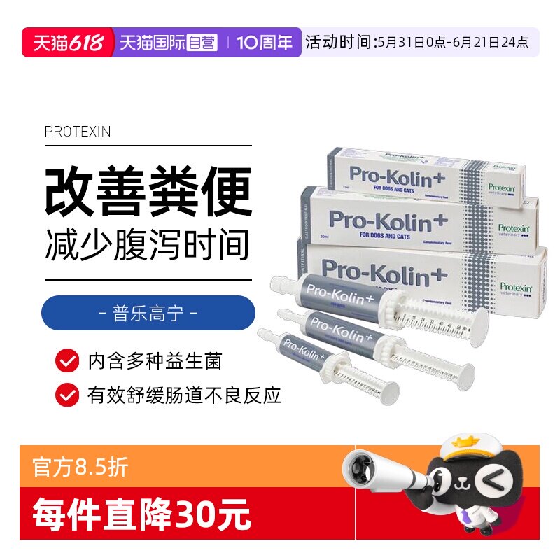 【自营】英国普乐高宁猫咪狗通用益生菌调理肠胃快速止泻腹泻呕吐