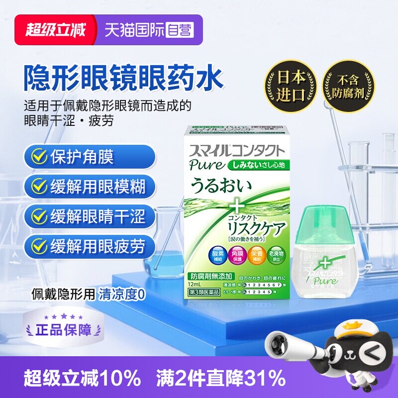 【自营】日本狮王隐形眼镜滴眼液眼药水缓解眼疲劳保护角膜12ml