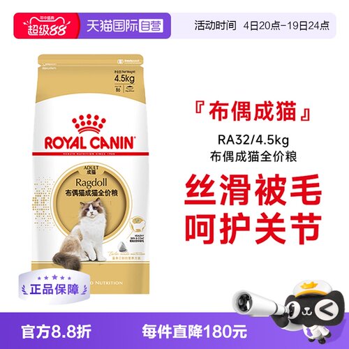 皇家布偶成猫全价粮RA32