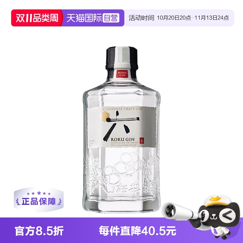 【自营】SUNTORY三得利六金酒700ml杜松子酒金汤力基酒日本进口