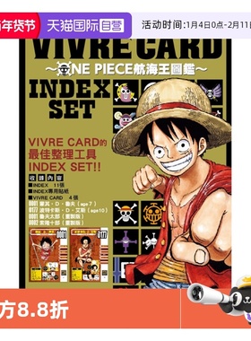 【自营】现货漫画 VIVRE CARD~ONE PIECE航海王图鉴~INDEX SET( 全) 尾田荣一郎 海贼王台版中文繁体漫画书 東立出版