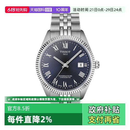 天梭机械瑞士情侣款腕表