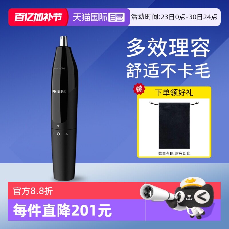 【自营】飞利浦鼻毛修剪器进口电动刮剃鼻毛器清理器剪鼻毛NT1620