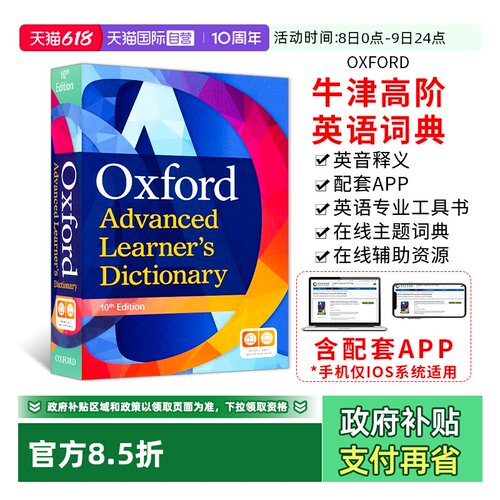 英国牛津高阶英语词典第10版