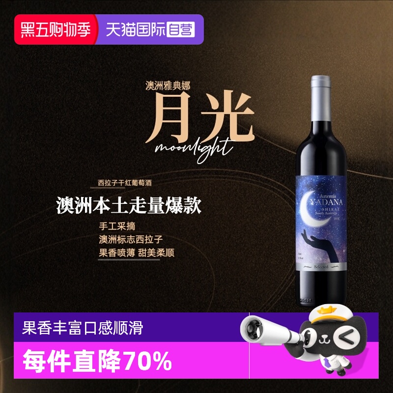 【自营】澳洲进口红酒 爱克维雅典娜西拉干红葡萄酒750ml正品瓶装