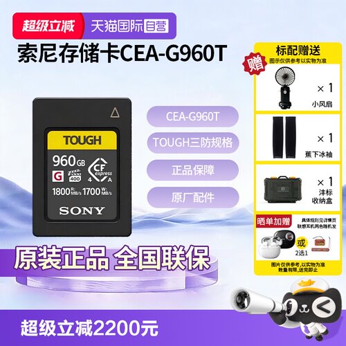【自营】Sony/索尼微单旗舰存储卡 CEA-G1920T/CEA-G960T 相机