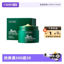 【自营】vt老虎清洁面膜泥膜清洁补水保湿正品积雪草绿泥收缩深层