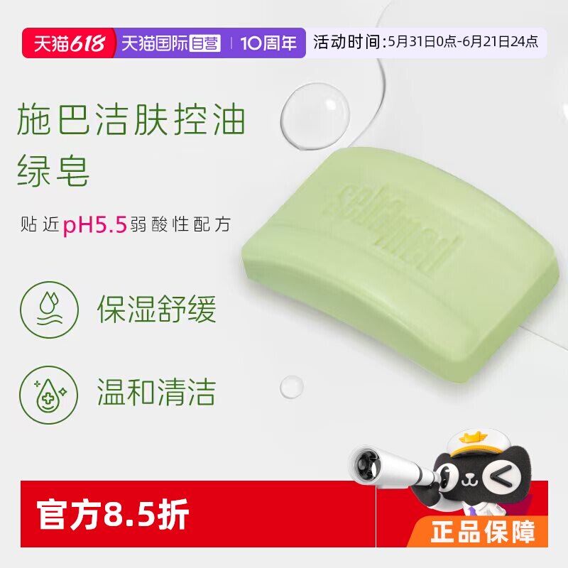 【自营】施巴洁肤绿皂150g面部身体乳护理控油净透控痘清洁皂进口