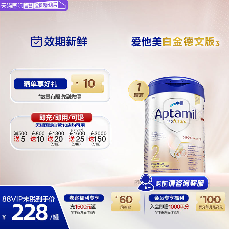 【自营】【批批严检】爱他美白金德文版配方奶粉2段德国进口800g