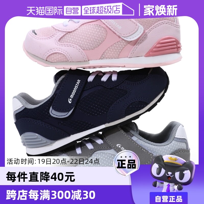 【自营】月星/moonstar 儿童跑步鞋女孩运动鞋男童暴走鞋机能鞋