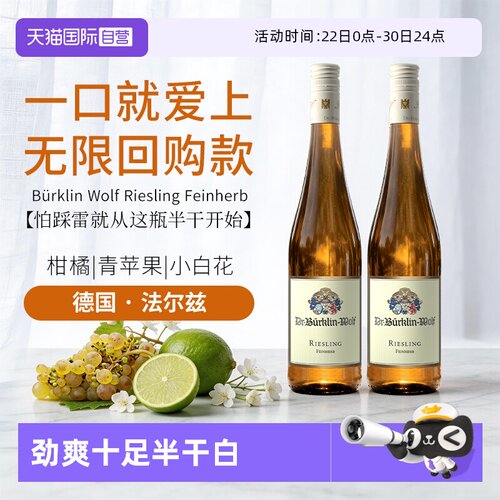 【自营】Burklin Wolf德国原瓶进口雷司令Riesling半干白葡萄酒
