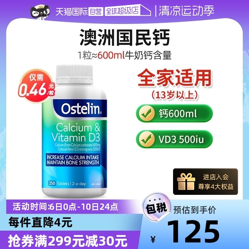 【自营】澳洲Ostelin奥斯特林维生素d3钙片成人补钙高钙钙片250粒