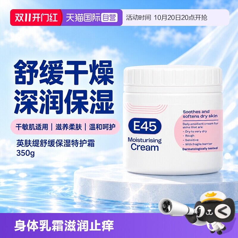 【自营】E45修护润肤身体乳液止痒皮肤干燥保湿滋润修护敏感350ml