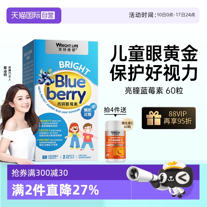 萊特維健亮瞳藍莓葉黃素兒童