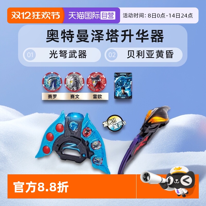 自营泽塔升华器万代发声玩具