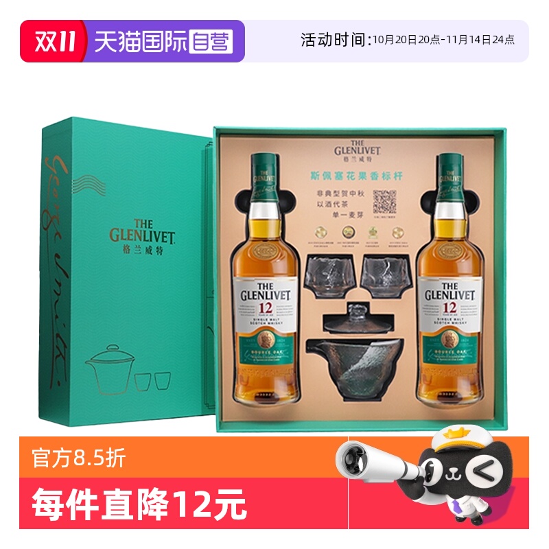【自营】格兰威特12年苏格兰单一麦芽威士忌700ml*2礼盒进口洋酒