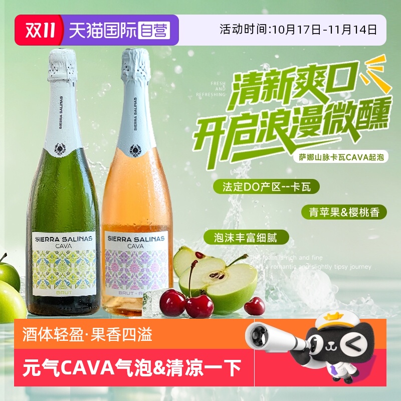 【自营】西班牙进口Cava卡瓦干白起泡酒白葡萄酒天然高泡赠香槟杯