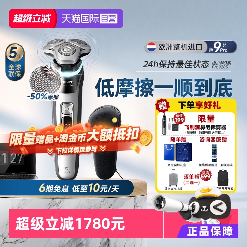 飞利浦进口旋护新9系proXP9205