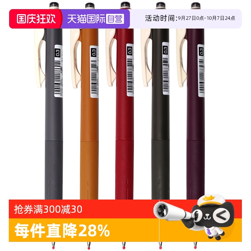 复古色系中性笔斑马牌低重心