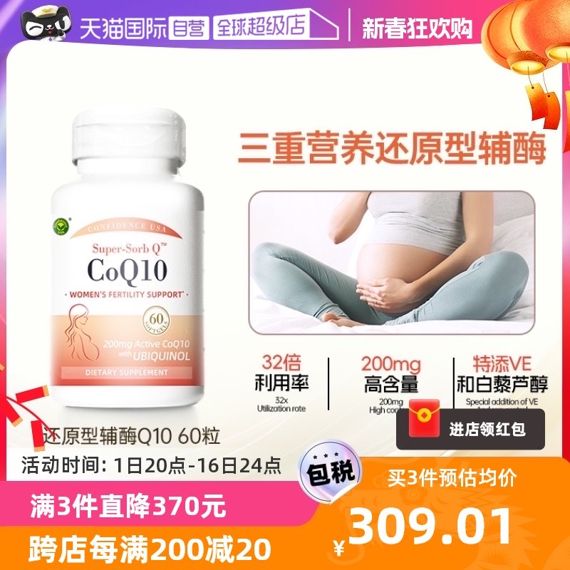 【自营】信心康乐辅酶q10还原型备孕200mg孕前美国进口泛醇Q孕宝