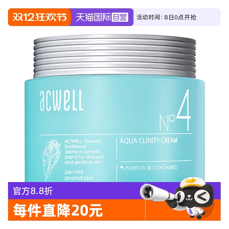 艾珂薇面霜换季敏感肌修护专用