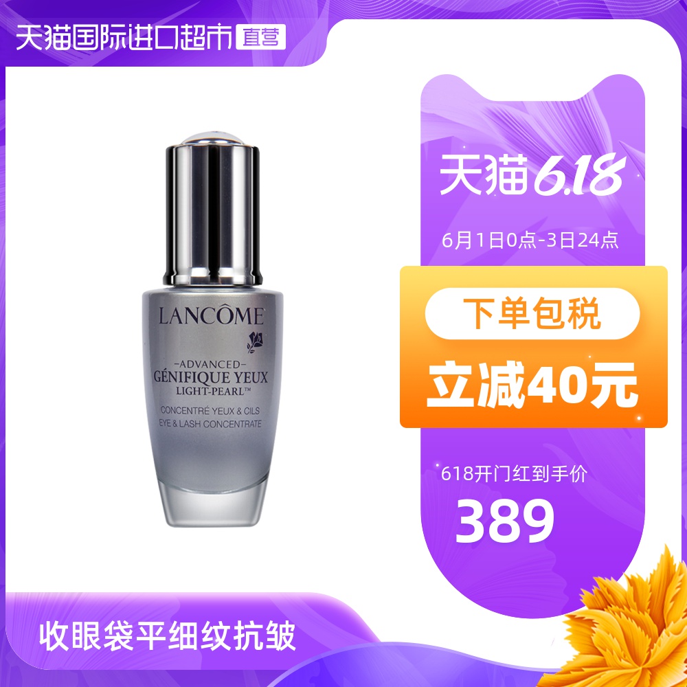 Lancome/兰蔻 小黑瓶大眼精华眼部肌底液淡化眼袋细纹—20g/