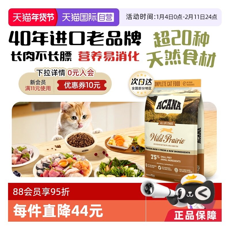 【自营】【40年畅销品牌】爱肯拿猫粮农场牧场盛宴5.4kg牧场鸡肉