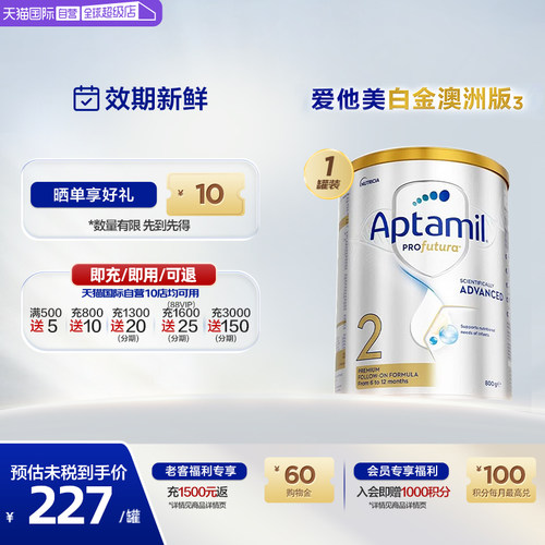 爱他美澳洲白金版进口奶粉2段DHA