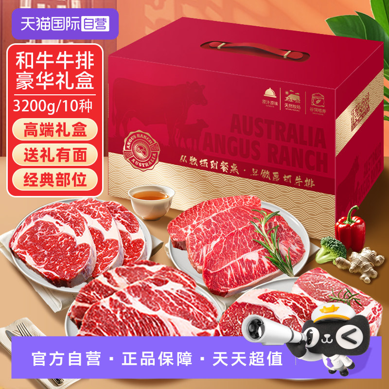【自营】澳洲和牛礼盒牛排原切眼肉安格斯战斧雪花牛肉年货送礼