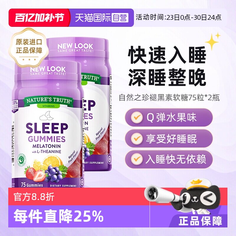 【自营】美国自然之珍NATURES TRUTH 水果褪黑素软糖75粒*2瓶晚安