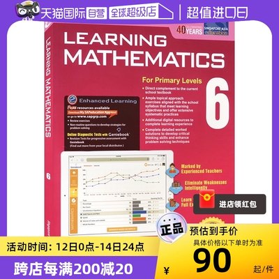 新加坡小数学教辅学习数学系列