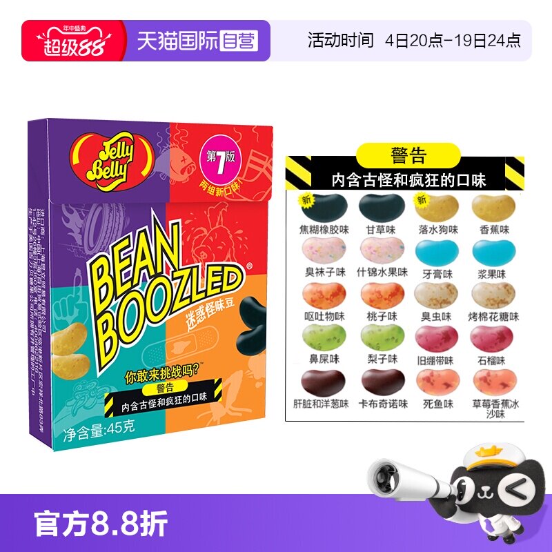 【自营】吉力贝怪味豆哈里波特糖果迷惑恶搞整蛊万圣节糖原装进口