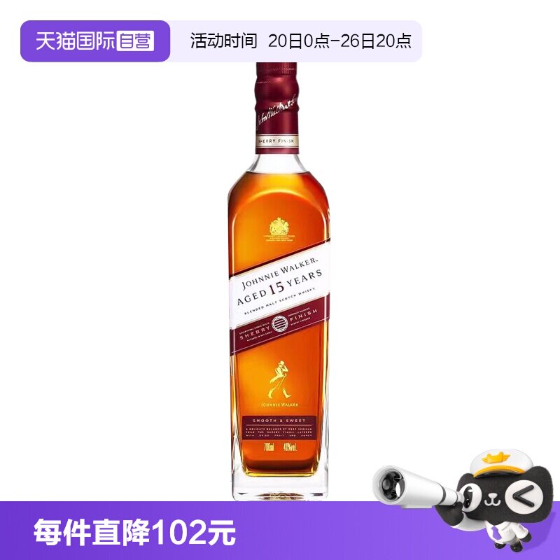 【自营】尊尼获加15年雪莉桶苏格兰调配威士忌700ml英国进口洋酒