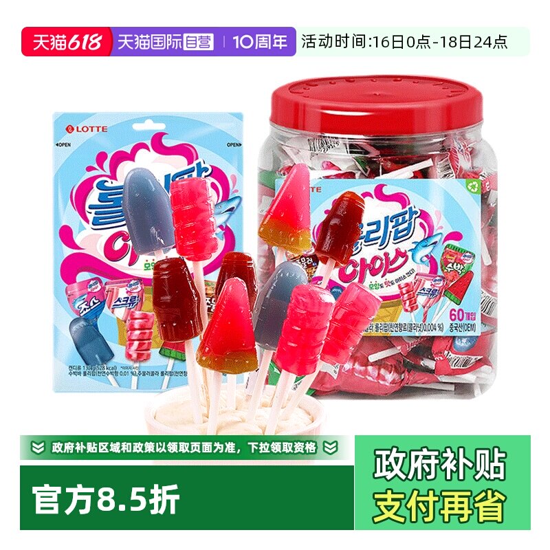 【自营】韩国进口乐天冰淇淋棒棒糖混合糖果儿童零食网红爆款硬糖