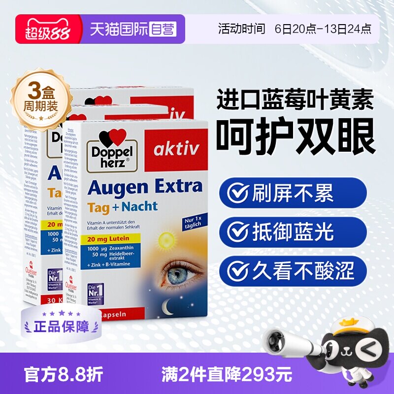 双心蓝莓叶黄素德国进口成人护眼图片